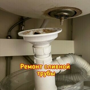 Заменим сливную трубу на кухне в ванной и в туалете Замена и ремонт сливной трубы и сифона в Бишкеке