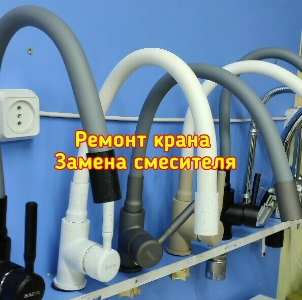 Оказываем услуги по ремонту, установке и замене смесителя и кранов по городу Бишкек замена и ремонт крана и смесителя в Бишкеке