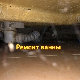 Оказываем услуги по ремонту ванной: замена сифона, поклейка бордюрной ленты, герметизация швов Ремонт ванной в Бишкеке.